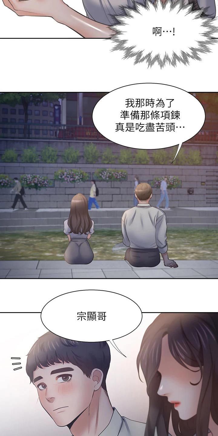爱火难耐漫画再玩我会坏掉的漫画,第113章：礼物1图