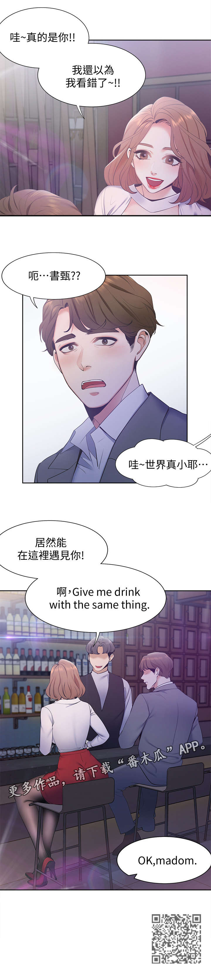 爱火漫画,第7章：闺蜜5图