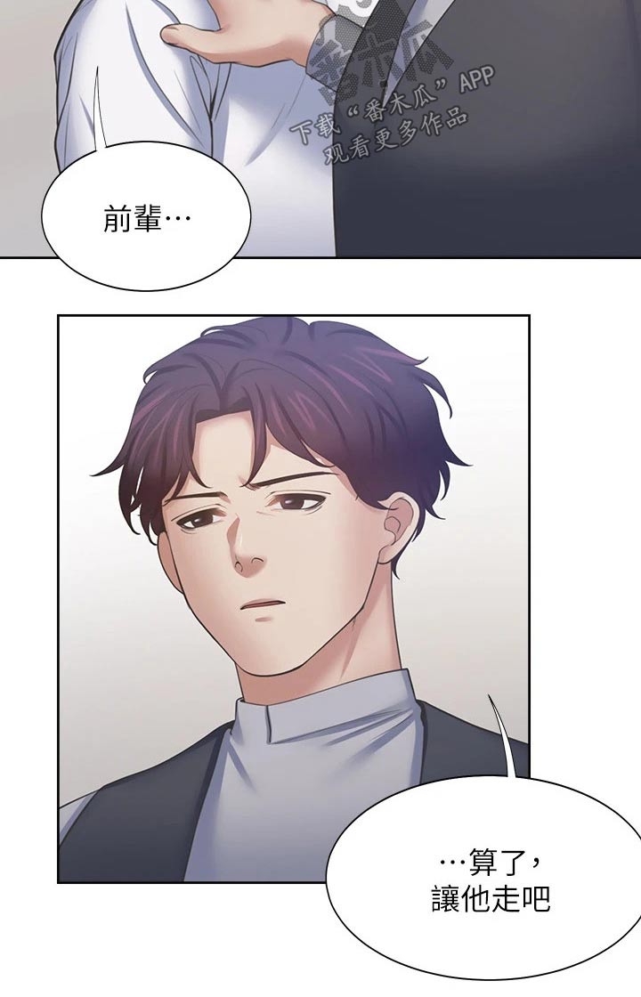 爱火漫画,第99章：忍住3图