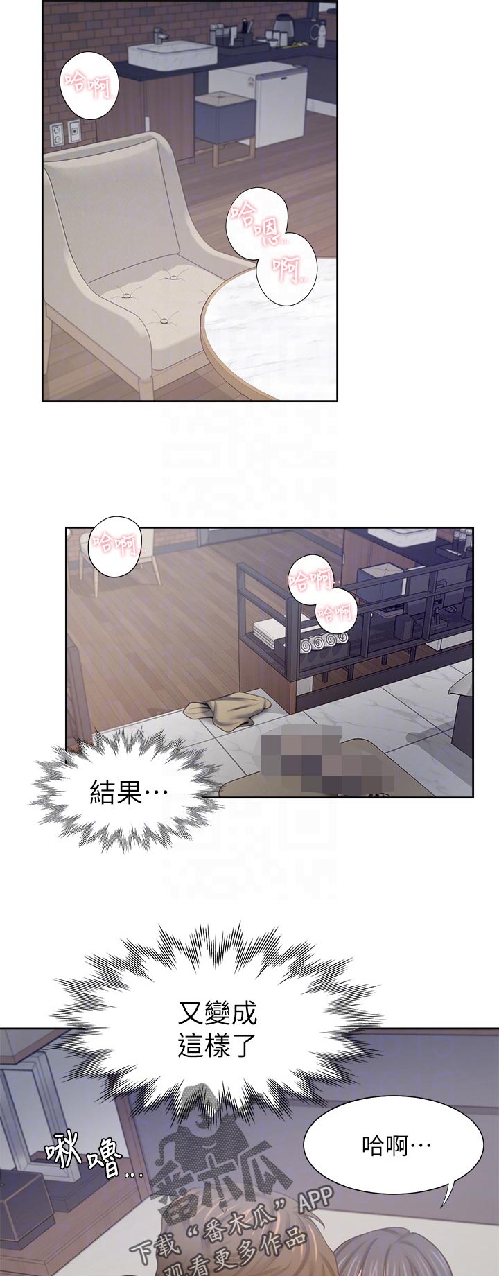 爱火漫画,第80章：第一次3图