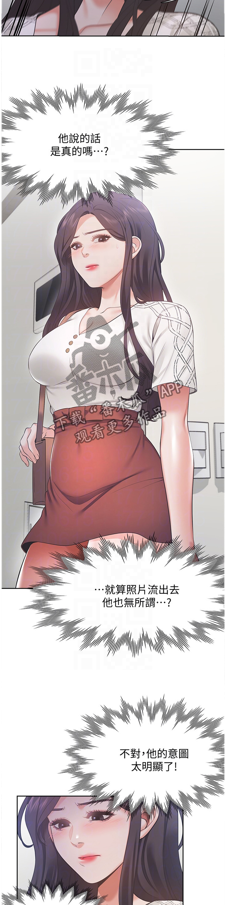 爱火漫画,第29章：欲擒故纵2图