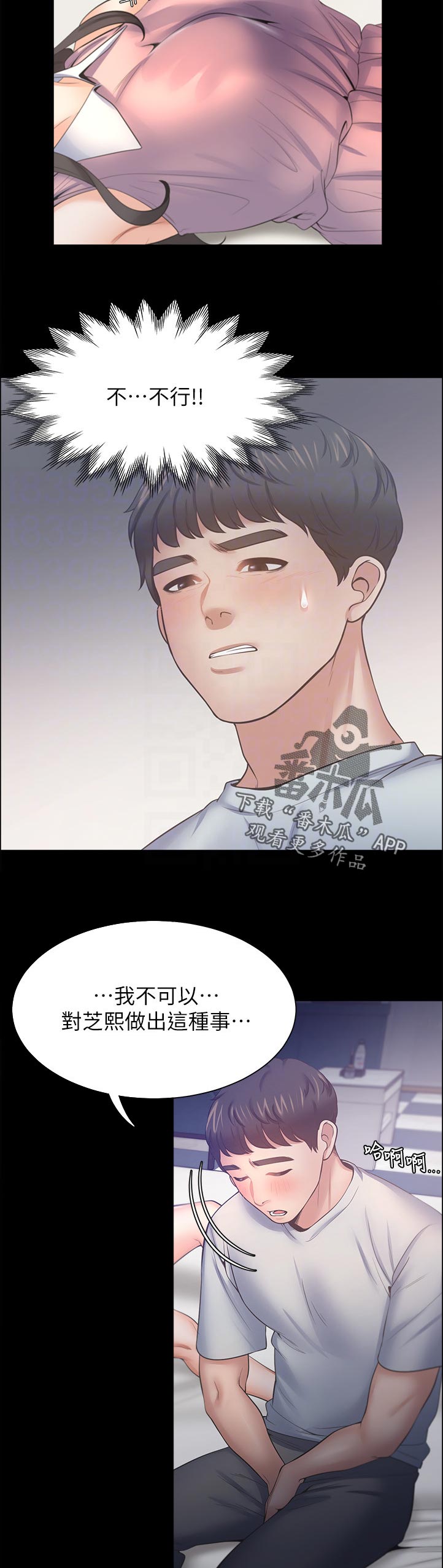 爱火漫画,第90章：混乱4图
