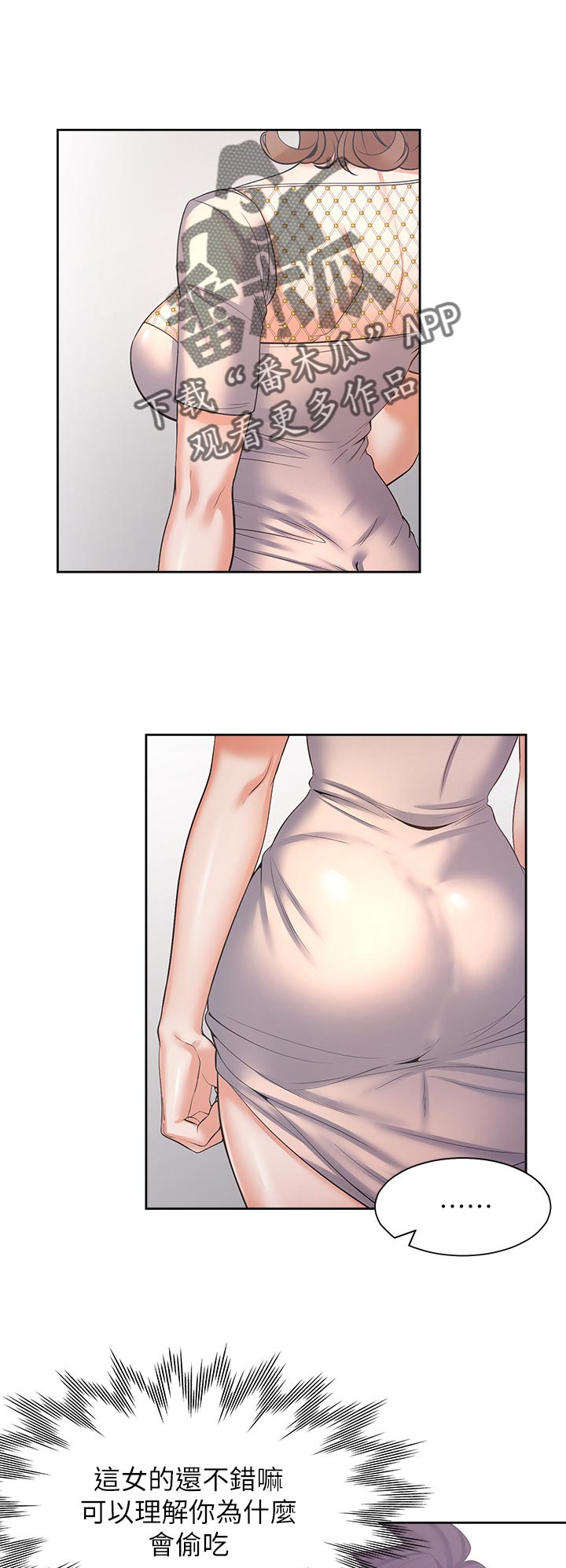 爱火漫画,第60章：电梯相遇5图