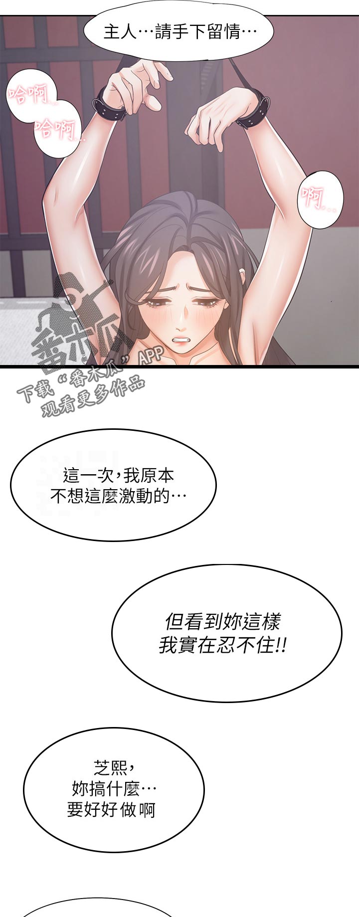 爱火漫画,第78章：手下留情3图