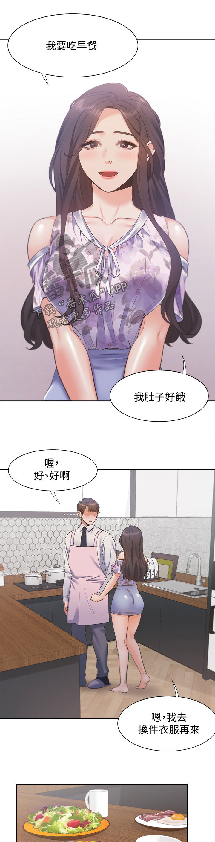 爱火漫画,第25章：各怀心思1图