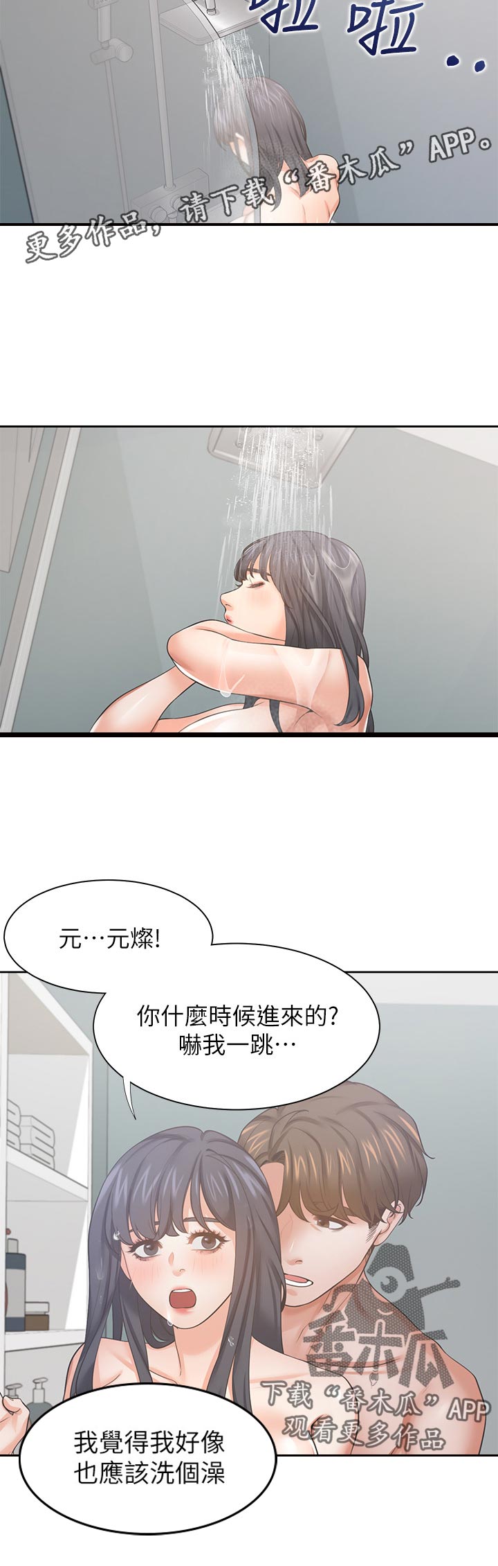 爱火漫画,第69章：洗澡1图