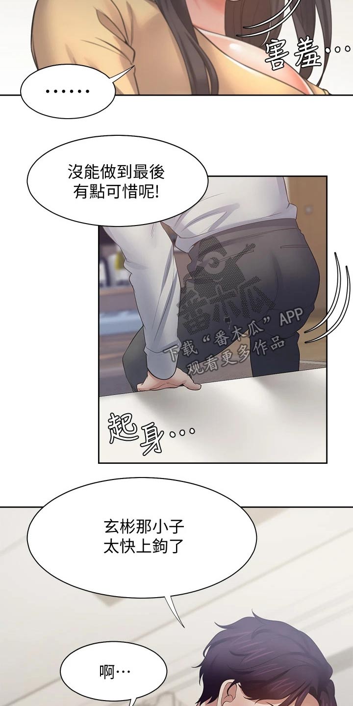 爱火漫画,第109章：把柄1图