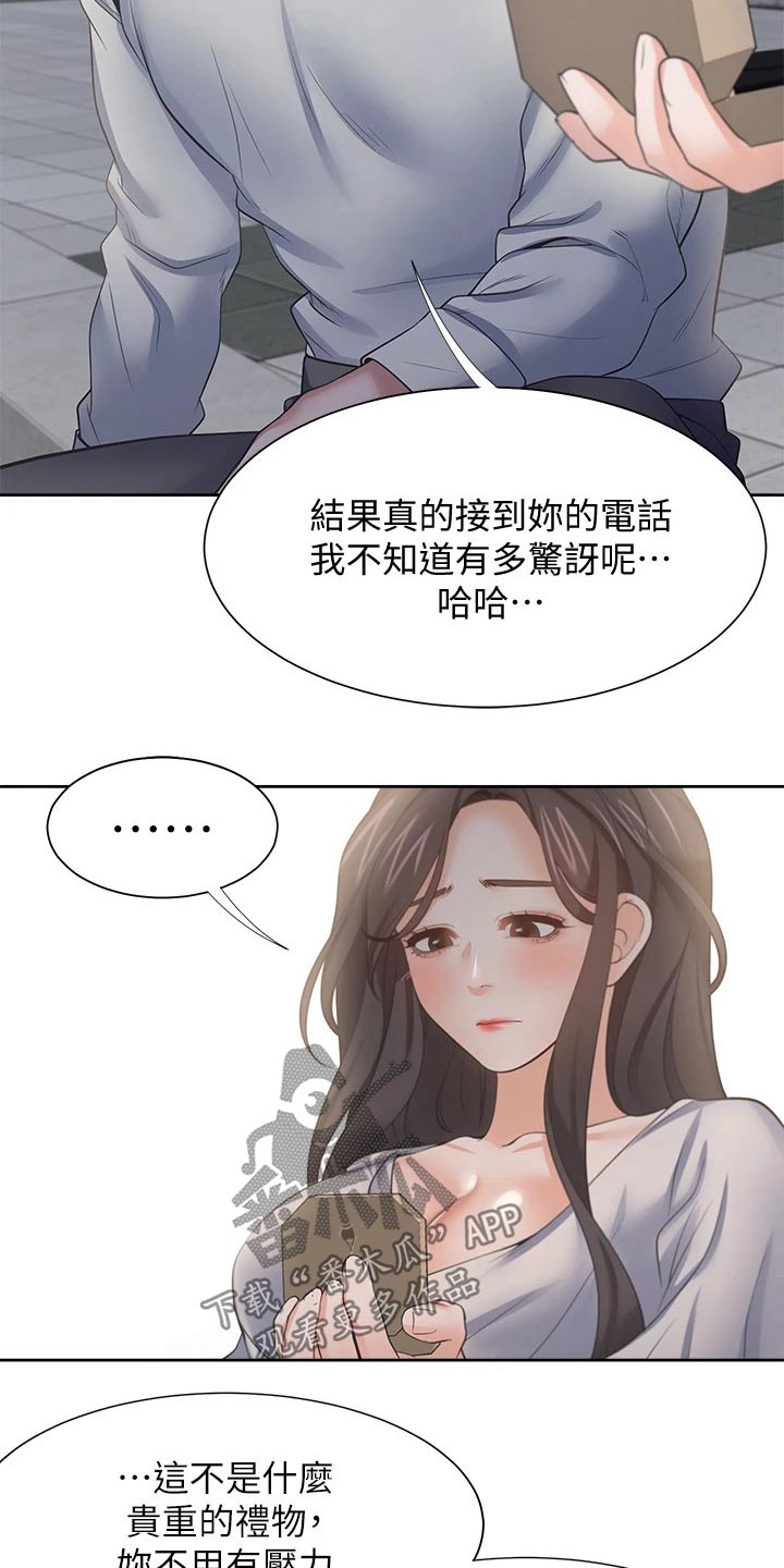 爱火漫画,第113章：礼物3图