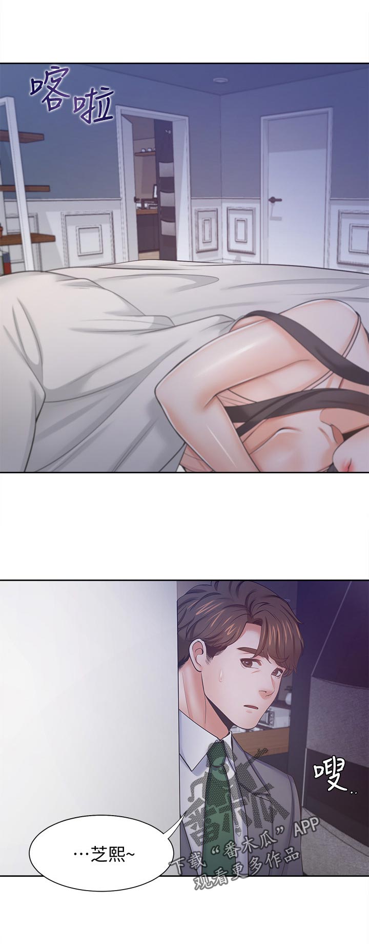 爱火漫画,第82章：睡着了1图