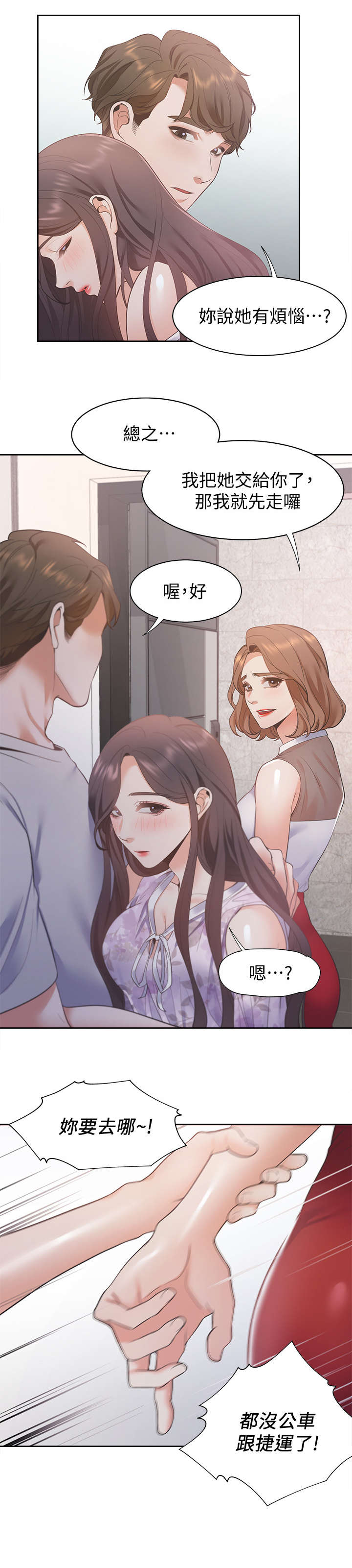 爱火漫画,第18章：晚归3图