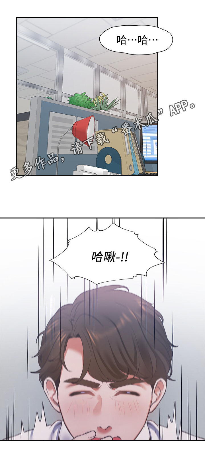 爱火漫画,第28章：心愿1图