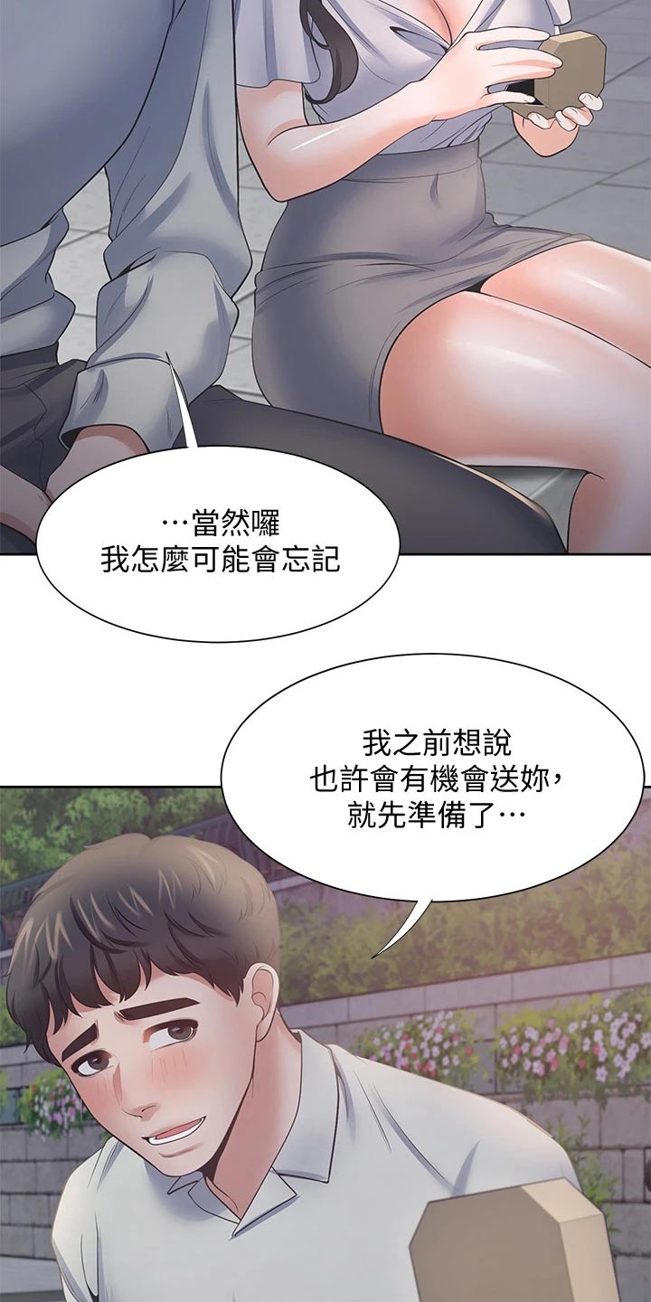 爱火漫画,第113章：礼物2图