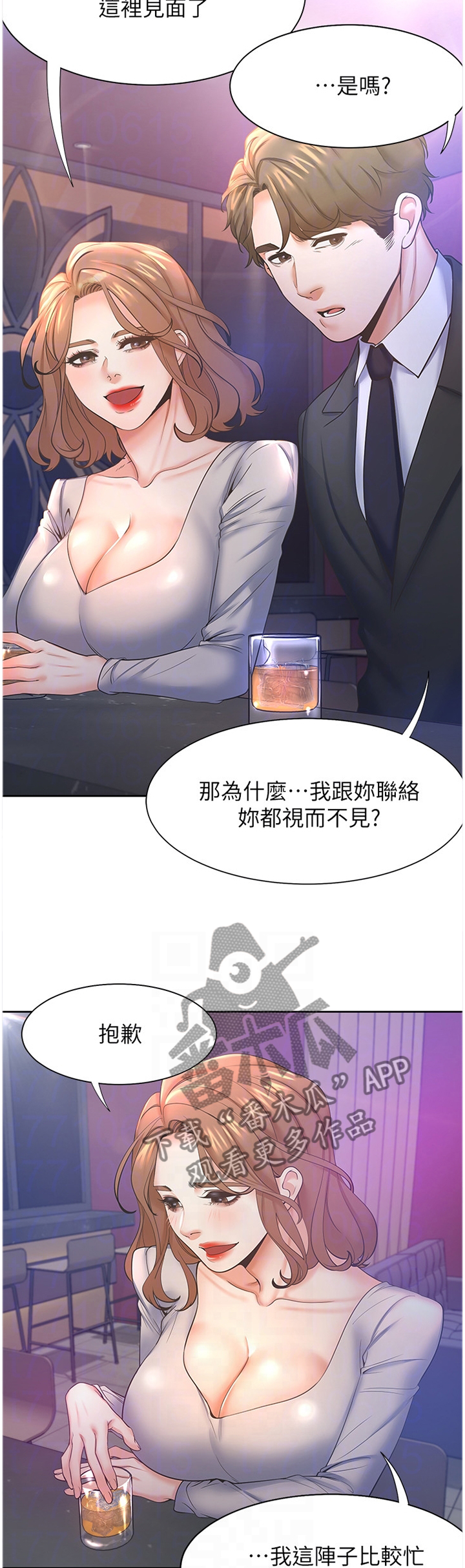 爱火漫画,第45章：有缘2图