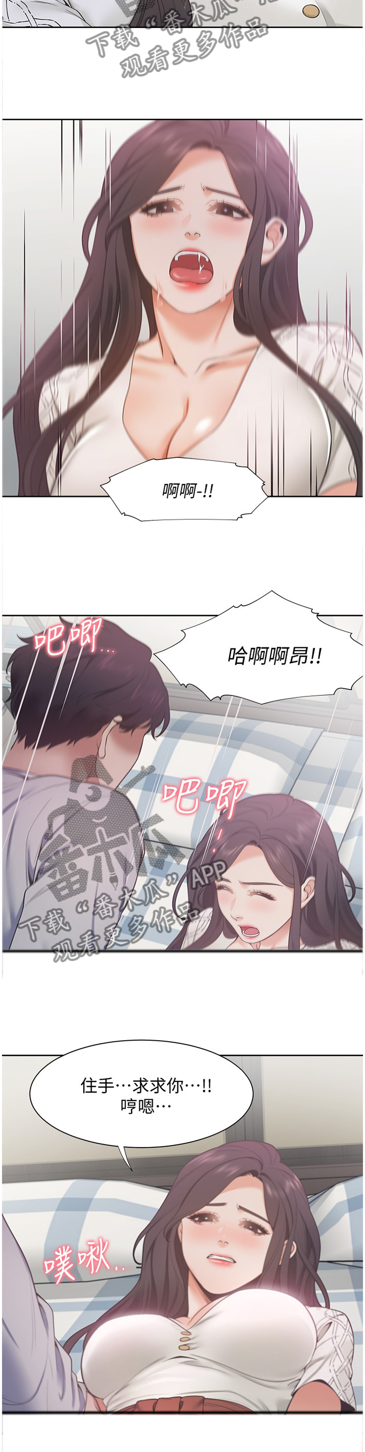 爱火漫画,第32章：舒服3图