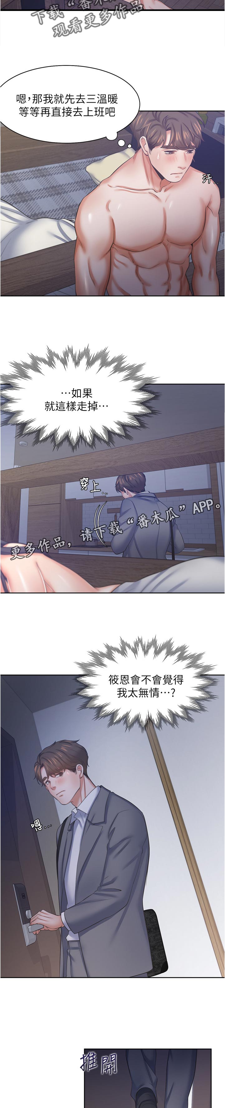 爱火漫画,第73章：怎么回事4图