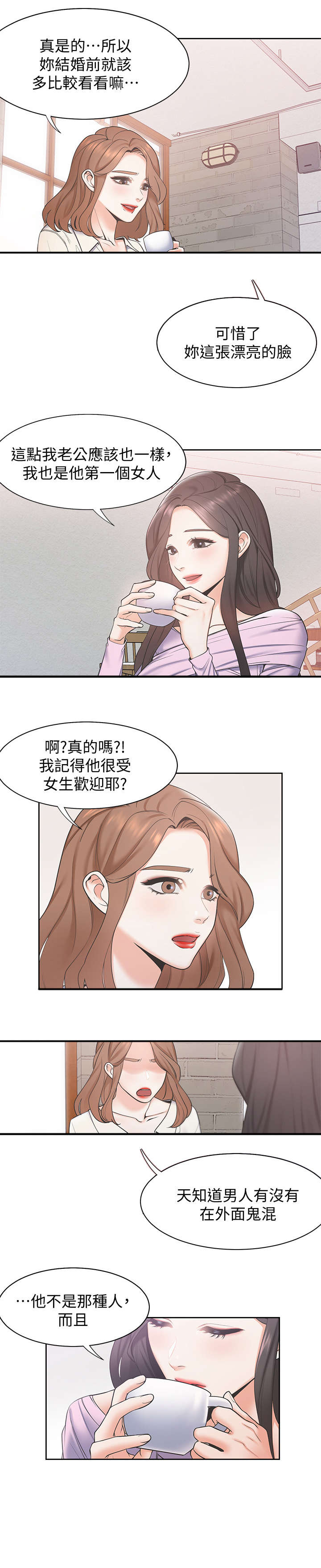 爱火漫画,第2章：前辈1图