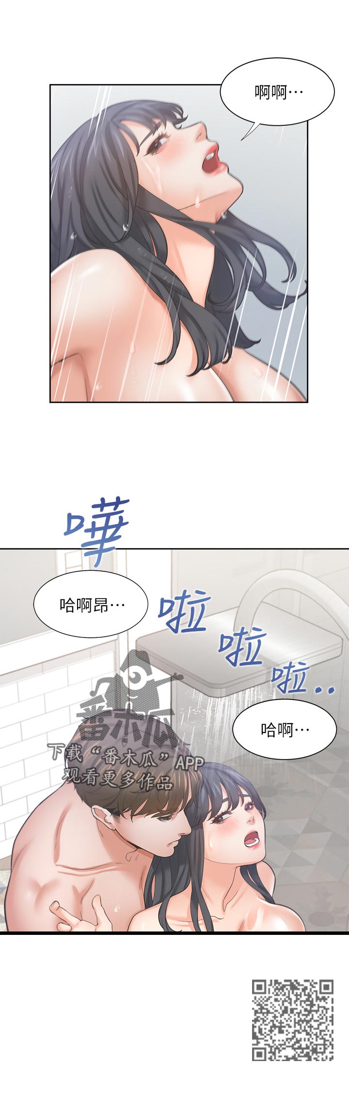爱火漫画,第69章：洗澡2图