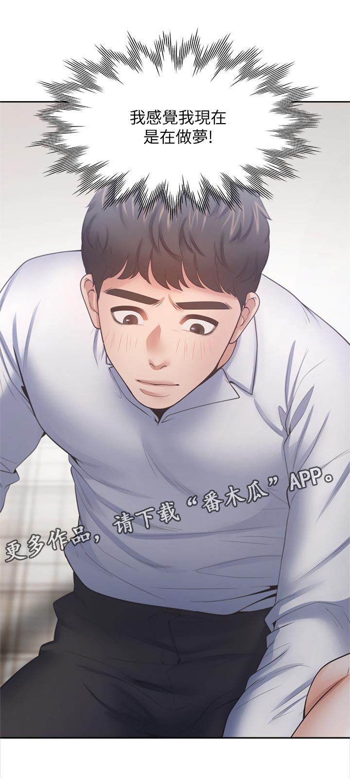 爱火漫画,第92章：做梦1图