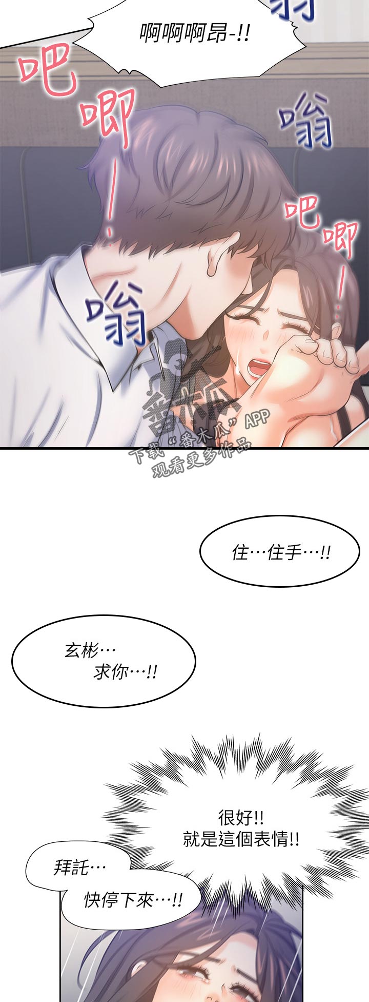 爱火漫画,第58章：我要的表情4图
