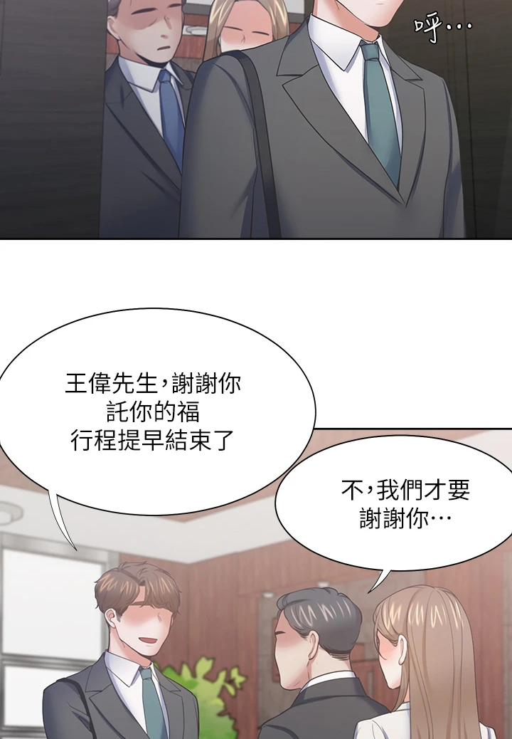 爱火漫画,第134章：【完结】总会回来2图