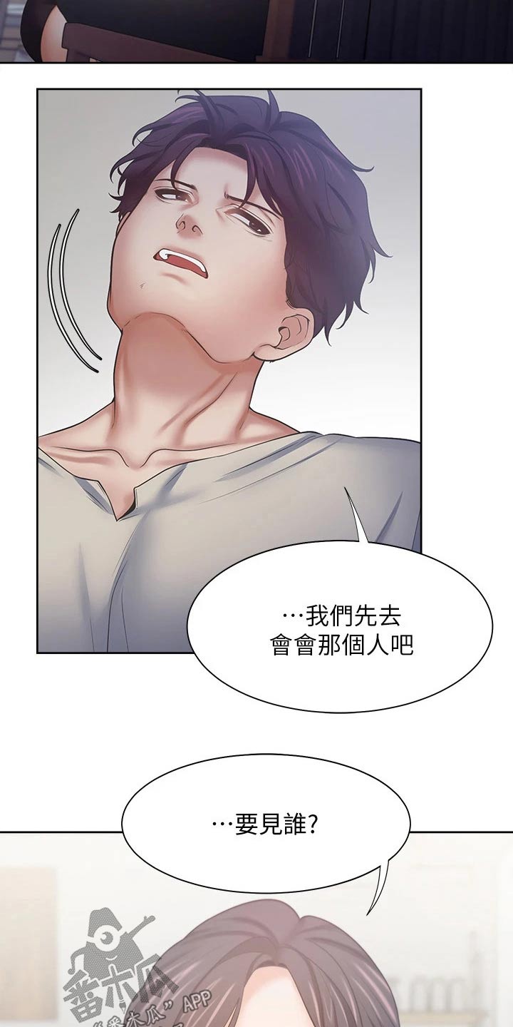 爱火漫画,第101章：寻求帮助5图