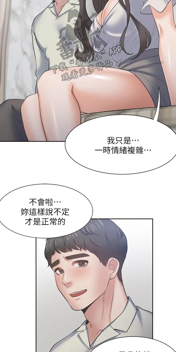 爱火漫画,第117章：改变主意3图