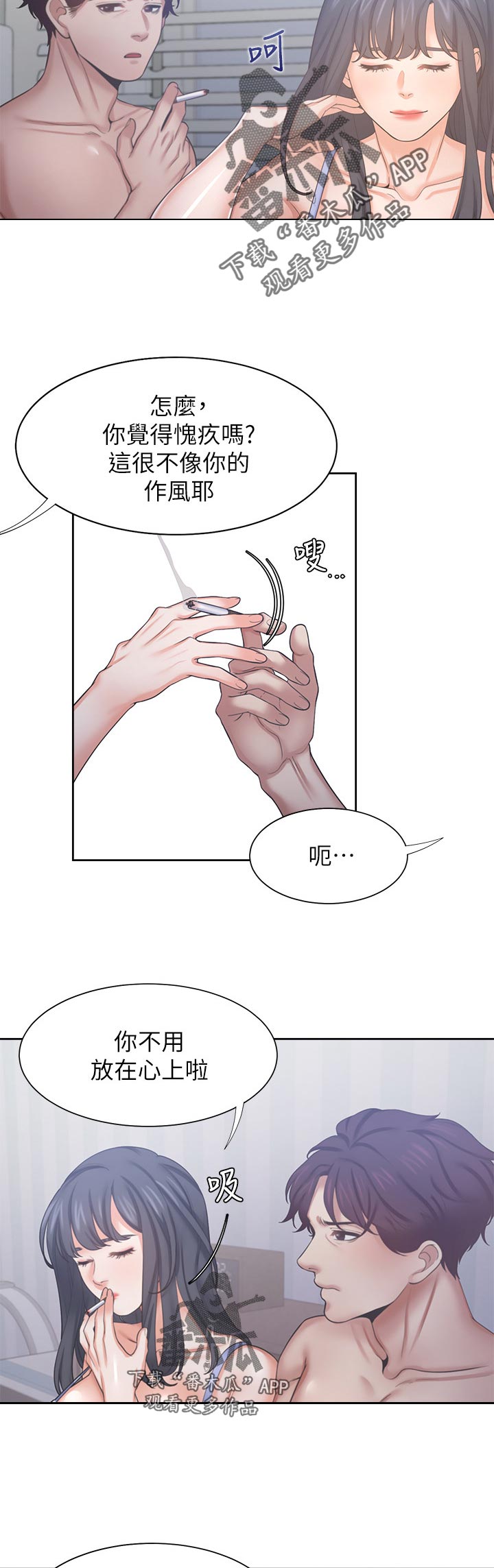 爱火漫画,第62章：再想一想4图