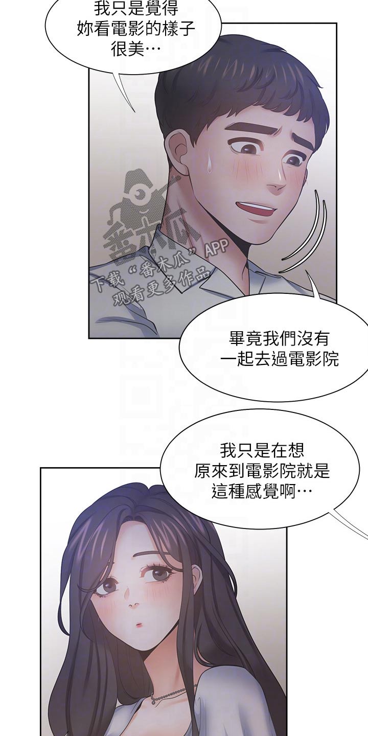 爱火漫画,第118章：牵手1图