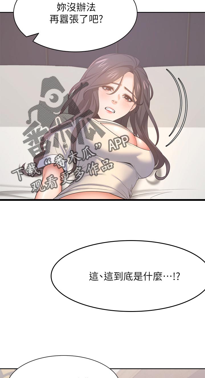 爱火漫画,第53章：我不喜欢2图