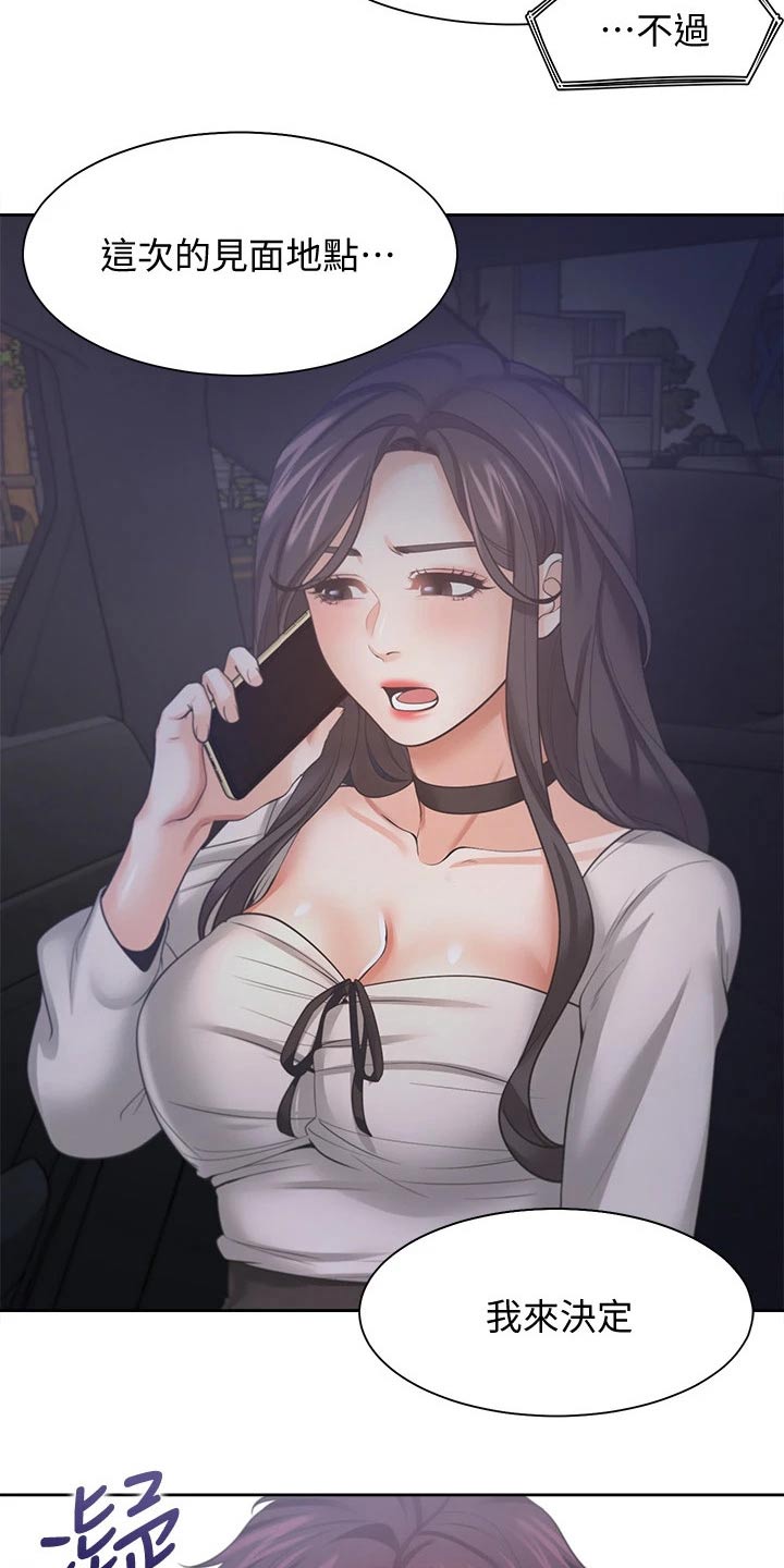 爱火漫画,第97章：加入3图