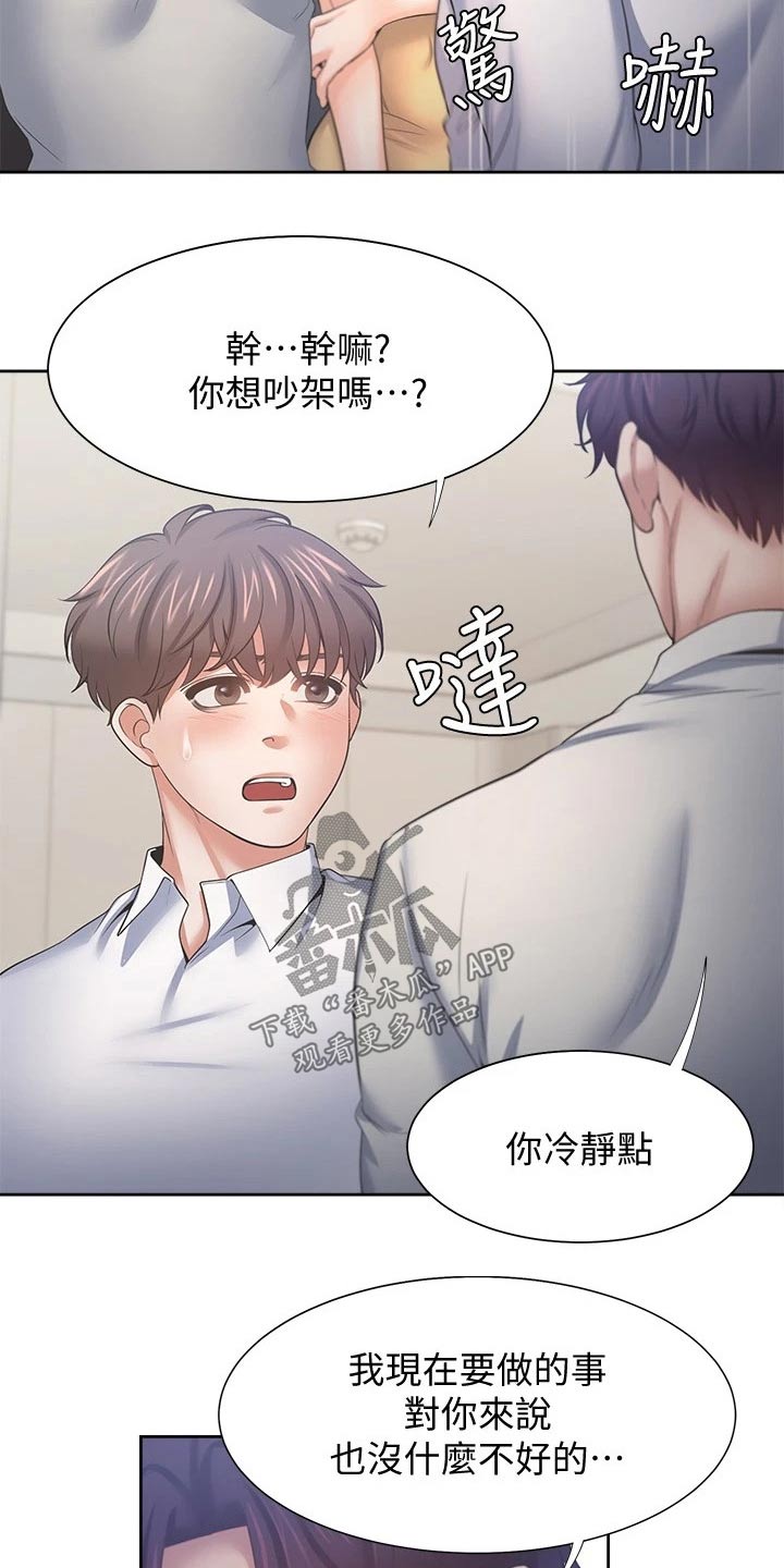 爱火烧不尽张偲偲下载漫画,第103章：吓坏2图