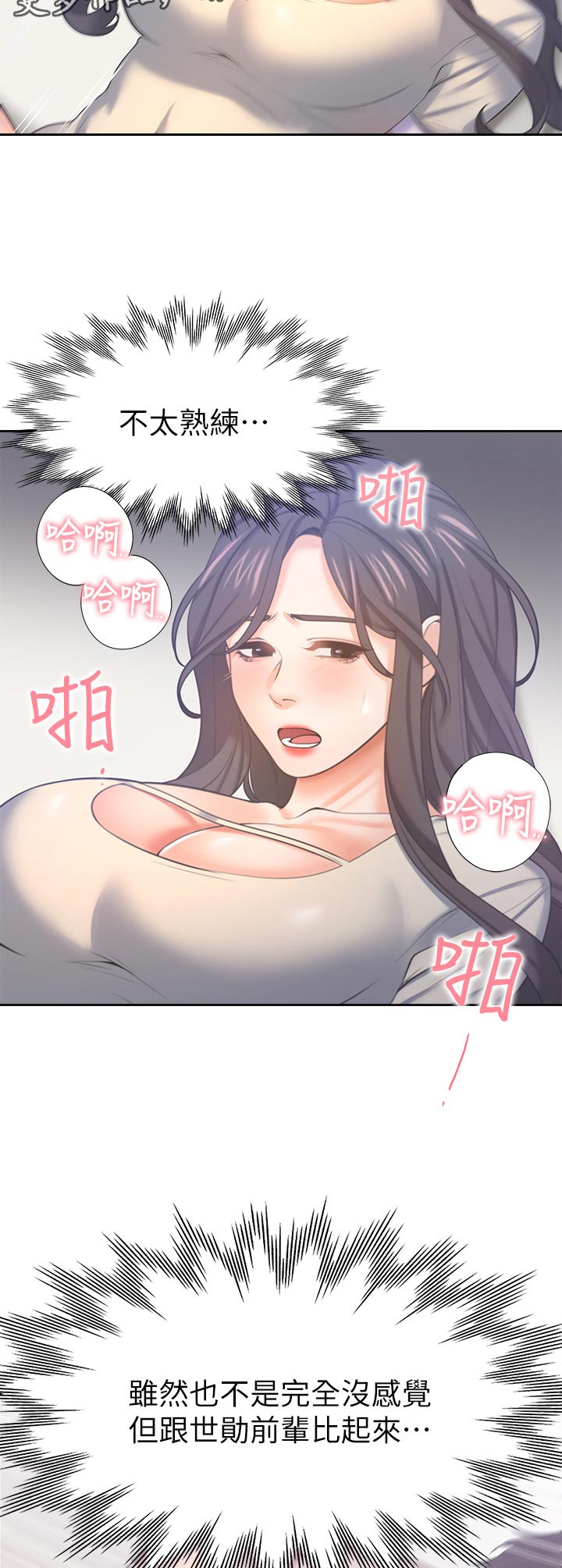 爱火漫画,第56章：难以言喻的感觉1图