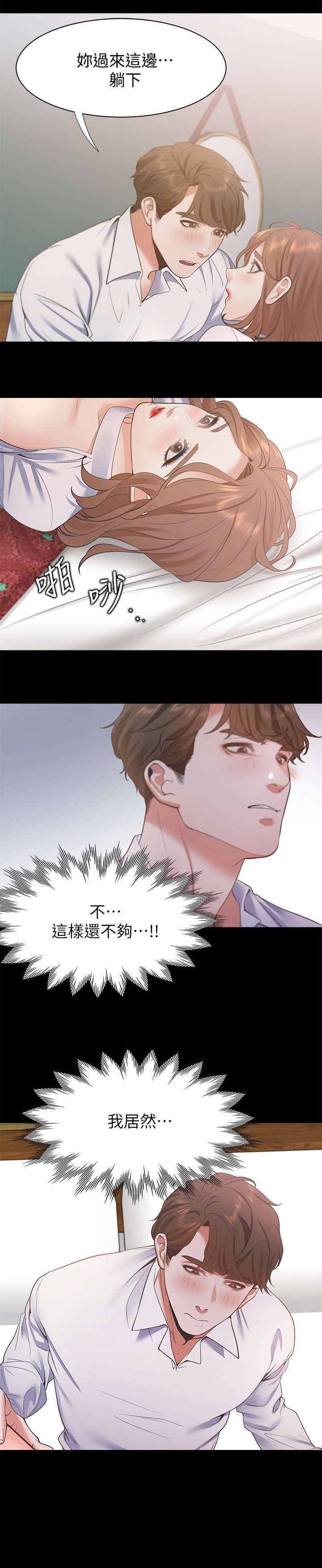 爱火漫画,第22章：睡着5图