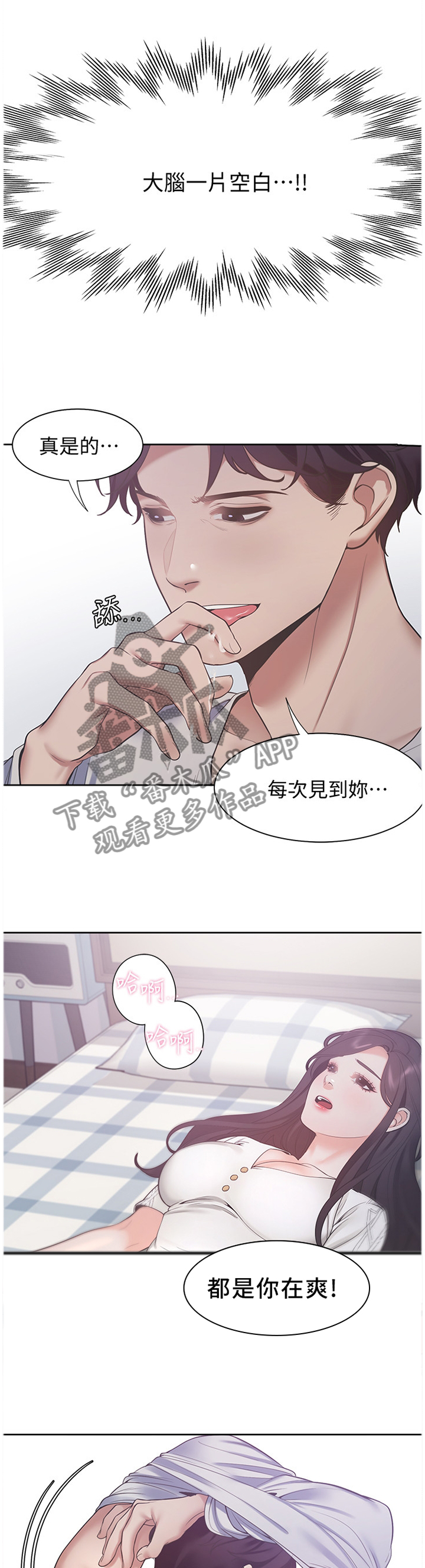 爱火漫画,第32章：舒服4图