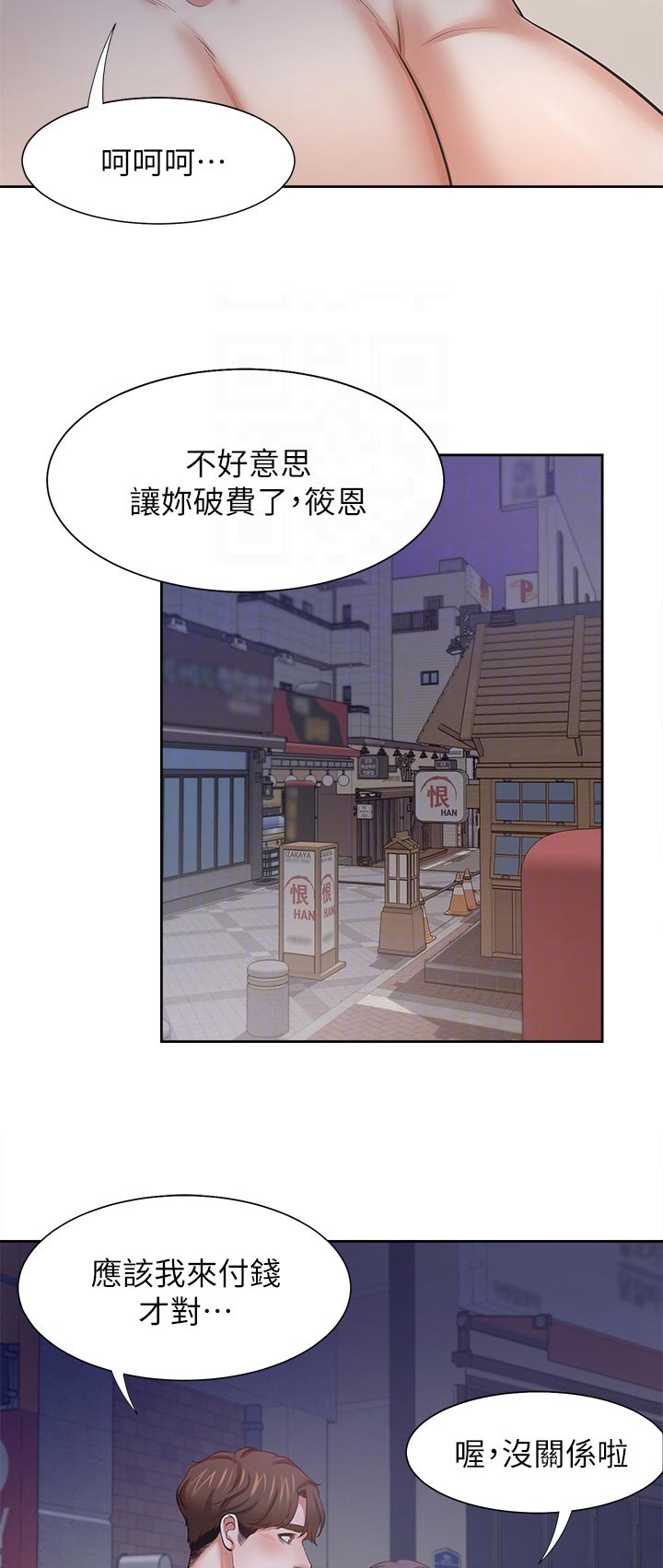 爱火漫画,第80章：第一次3图