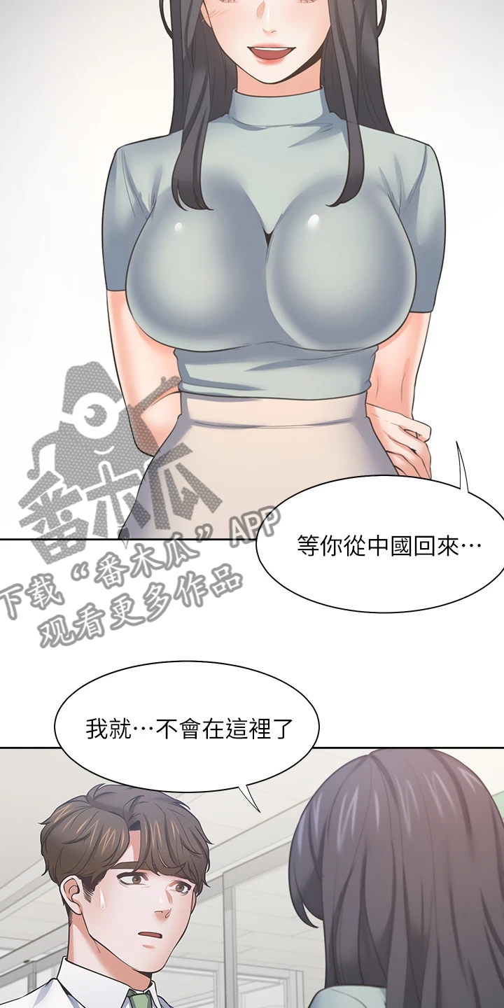 爱火难耐漫画再玩我会坏掉的漫画,第132章：总感觉怪怪的4图