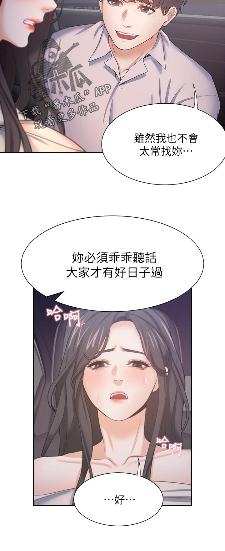 爱火漫画,第81章：我知道了1图