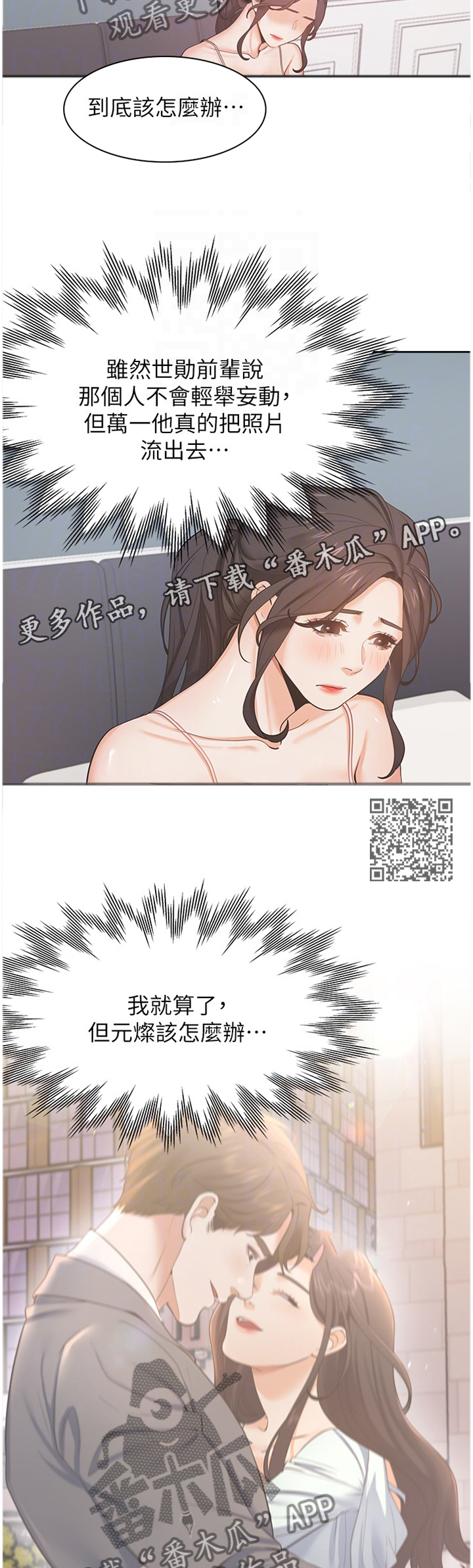爱火漫画,第43章：一劳永逸2图