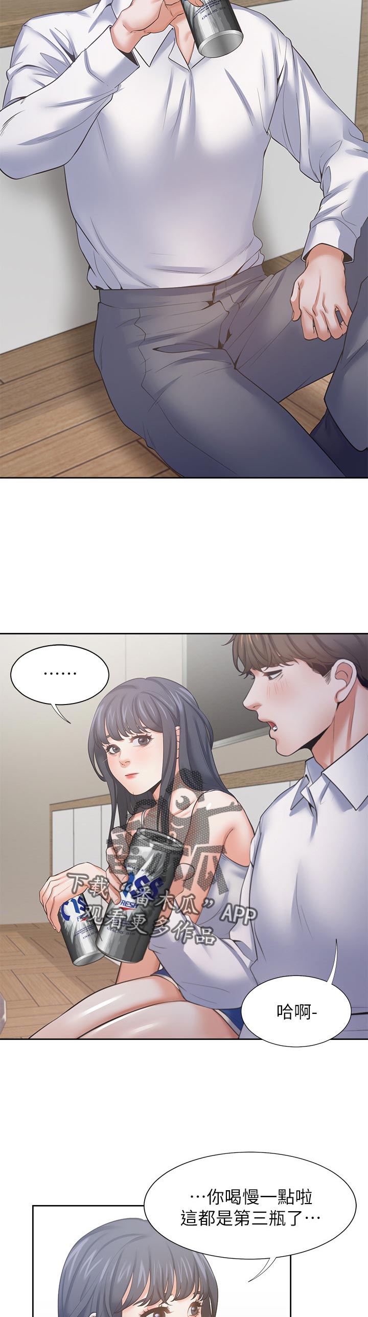 爱火漫画,第68章：摔倒事件1图