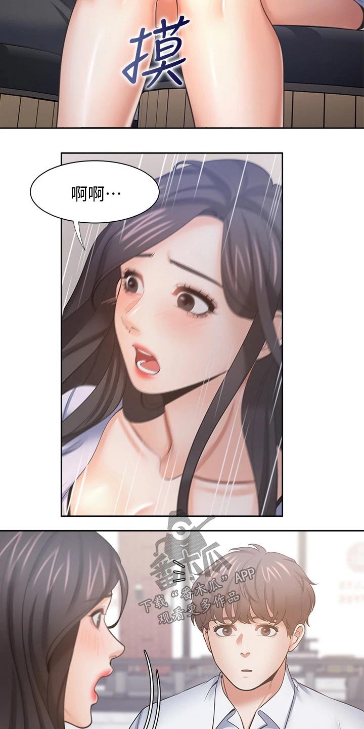 爱火漫画,第98章：变得不一样了4图