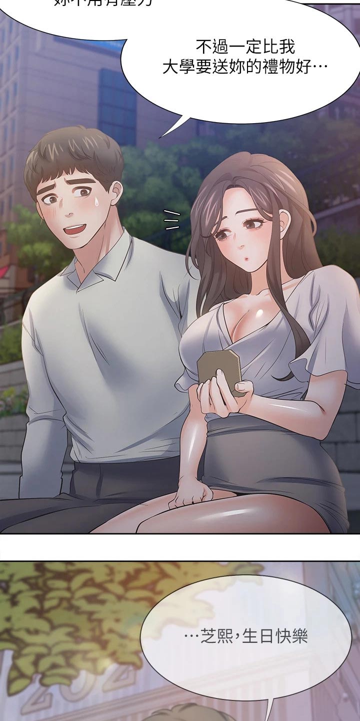 爱火漫画,第113章：礼物4图