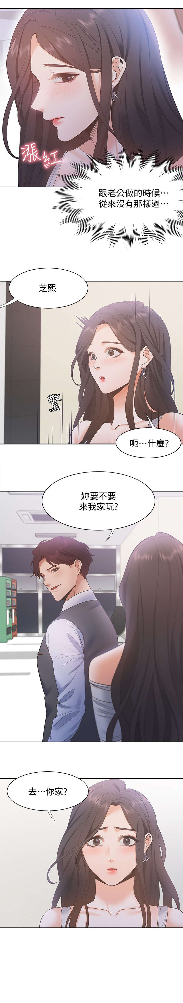 爱火漫画,第16章：我没有3图