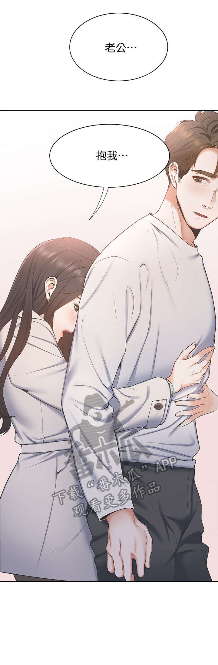 爱火漫画,第5章：抱我3图