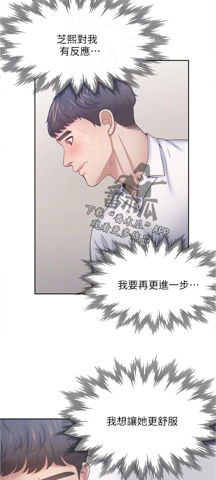 爱火漫画,第92章：做梦4图