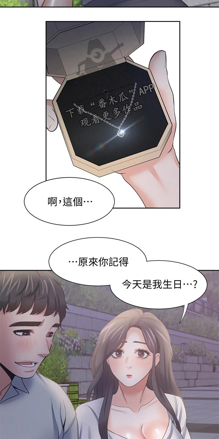 爱火漫画,第113章：礼物1图