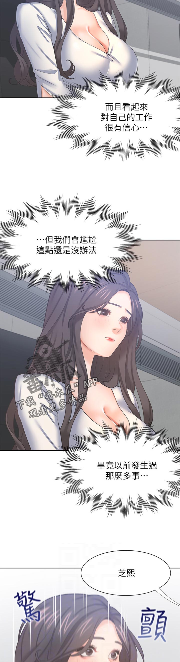 爱火漫画,第64章：合作5图