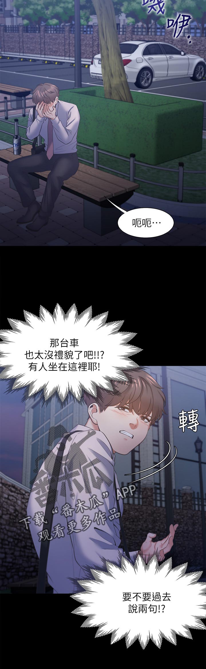 爱火漫画,第51章：太乱了2图