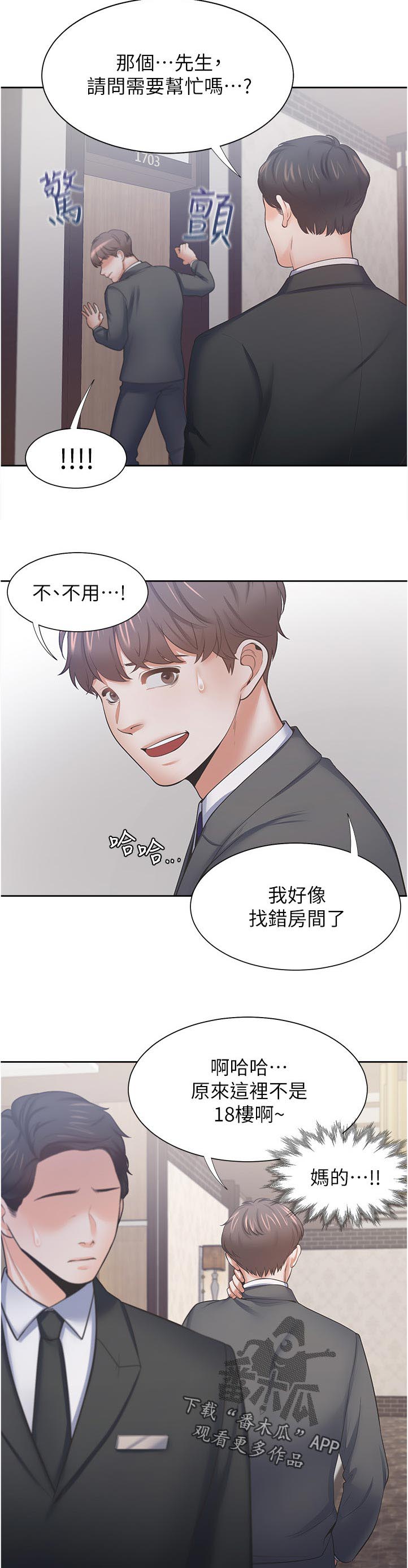 爱火漫画,第91章：怎么会变成这样4图