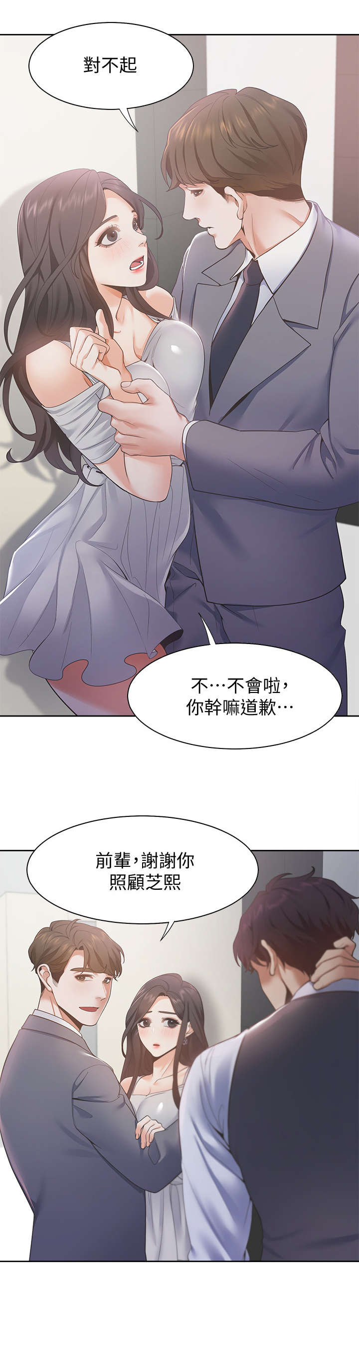 爱火漫画,第17章：劈腿4图