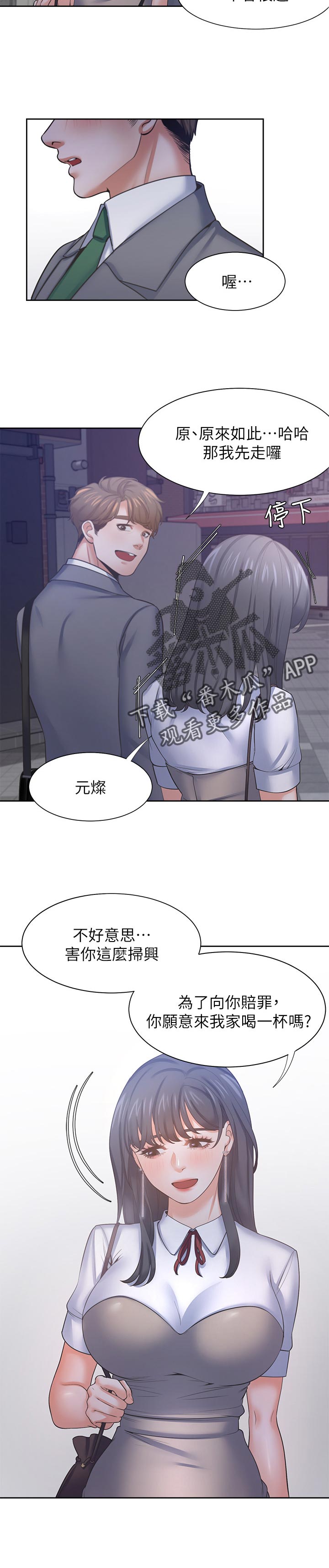 爱火漫画,第67章：要去喝一杯吗1图